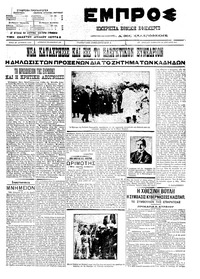 Εμπρός 30/04/1911 