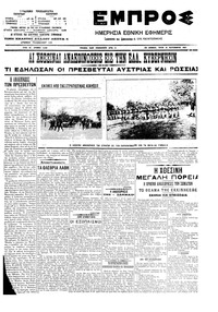 Εμπρός 18/09/1907 
