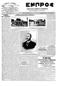 Εμπρός 19/09/1907 