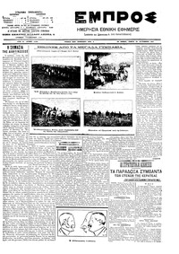 Εμπρός 20/09/1907 