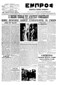 Εμπρός 03/05/1911 