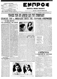Εμπρός 04/05/1911 