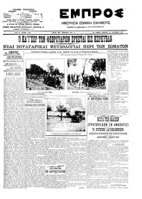 Εμπρός 22/09/1907 