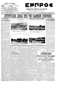 Εμπρός 23/09/1907 