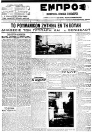 Εμπρός 06/05/1911 