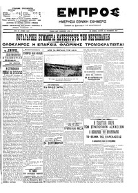 Εμπρός 24/09/1907 