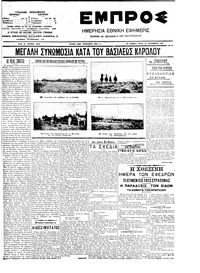 Εμπρός 25/09/1907 