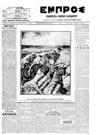 Εμπρός 08/05/1911 