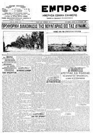 Εμπρός 26/09/1907 