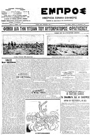 Εμπρός 27/09/1907 
