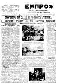 Εμπρός 10/05/1911 