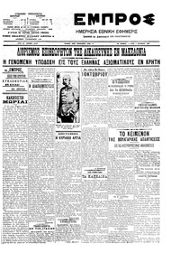 Εμπρός 01/10/1907 
