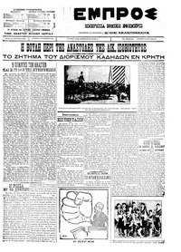 Εμπρός 12/05/1911 