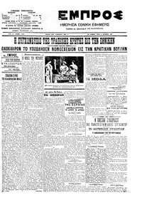 Εμπρός 02/10/1907 
