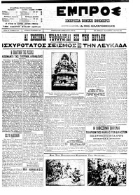 Εμπρός 13/05/1911 