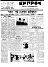 Εμπρός 14/05/1911 