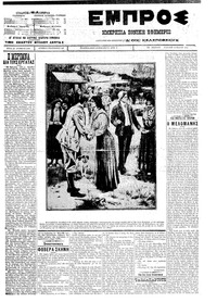 Εμπρός 15/05/1911 