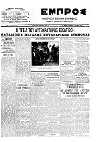 Εμπρός 05/10/1907 