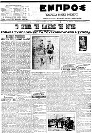 Εμπρός 16/05/1911 