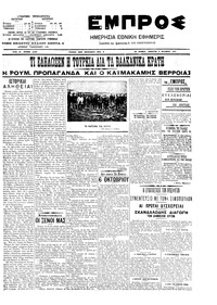 Εμπρός 06/10/1907 