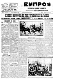 Εμπρός 18/05/1911 