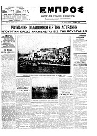 Εμπρός 07/10/1907 