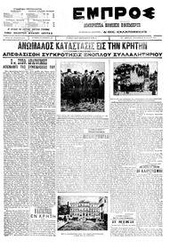 Εμπρός 20/05/1911 