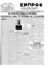 Εμπρός 09/10/1907 