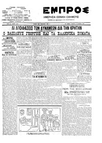 Εμπρός 10/10/1907 