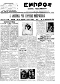 Εμπρός 21/05/1911 