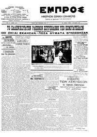 Εμπρός 11/10/1907 
