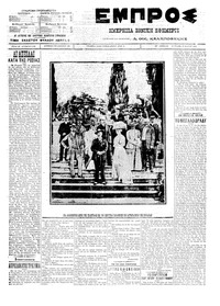 Εμπρός 22/05/1911 