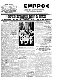 Εμπρός 12/10/1907 