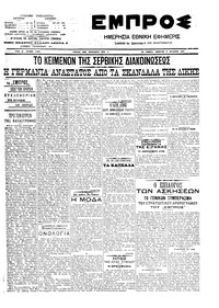 Εμπρός 13/10/1907 