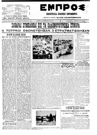 Εμπρός 23/05/1911 