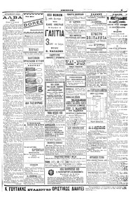 Εμπρός 14/10/1907