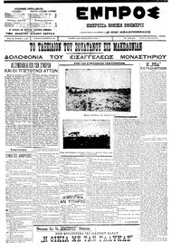 Εμπρός 24/05/1911 