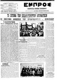 Εμπρός 25/05/1911 