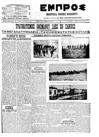 Εμπρός 26/05/1911 