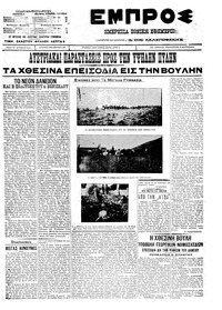 Εμπρός 27/05/1911 