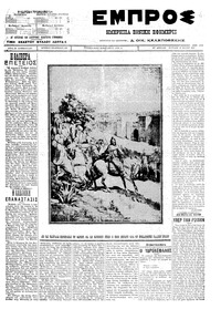 Εμπρός 29/05/1911 
