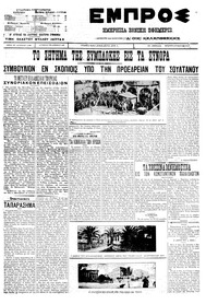 Εμπρός 30/05/1911 