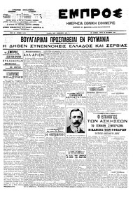 Εμπρός 16/10/1907 