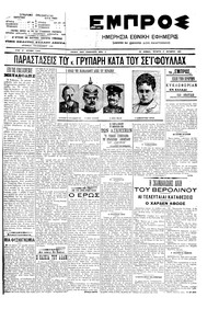 Εμπρός 17/10/1907 