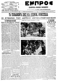 Εμπρός 01/06/1911 