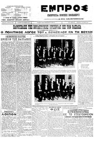 Εμπρός 02/06/1911 