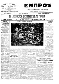 Εμπρός 21/10/1907 
