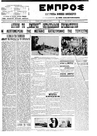 Εμπρός 04/06/1911 