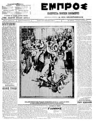 Εμπρός 05/06/1911 