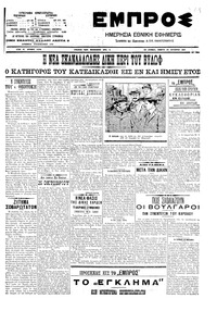 Εμπρός 25/10/1907 